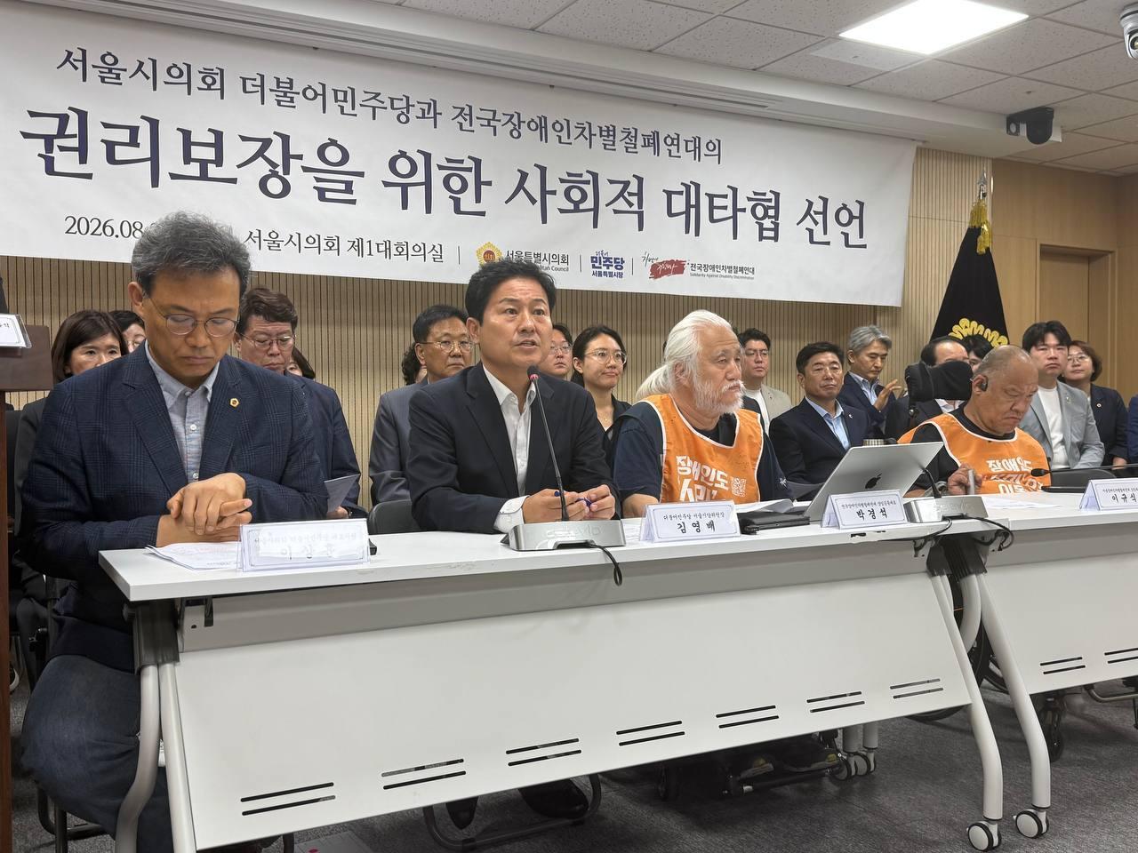 본문 이미지 - 전국장애인차별철폐연대가 24일 오전 서울 중구 서울시의회에서 장애인 권리보장을 위한 사회적 대타협 선언 기자회견을 연 모습. (전장연 제공)