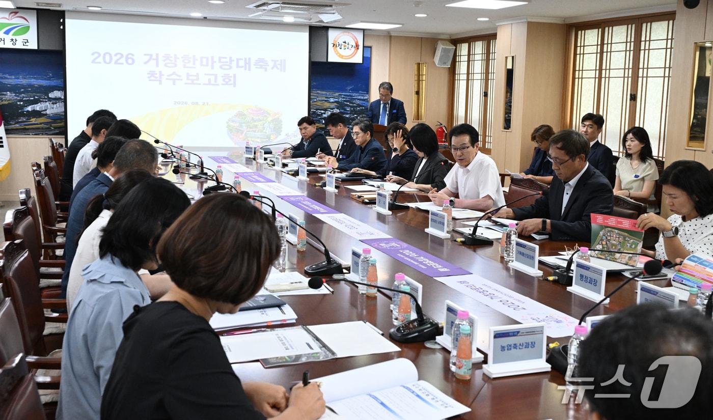 본문 이미지 - 거창문화재단이 지난 21일 군청 상황실에서 '2026 거창한마당대축제 운영대행 용역' 착수보고회를 개최하고 있다(거창군 제공. 재판매 및 DB금지).