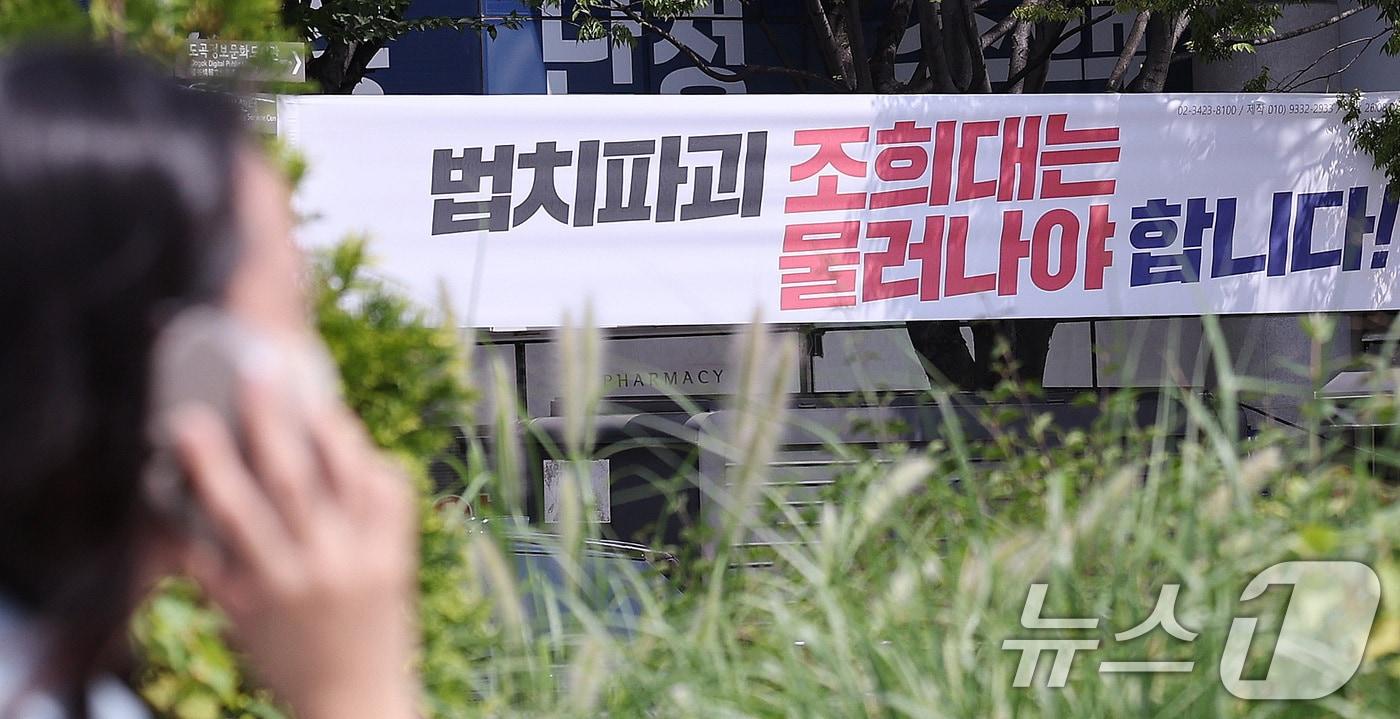 본문 이미지 - 지난 24일 서울 서초구 거리에 조희대 대법원장의 사퇴를 촉구하는 더불어민주당의 현수막이 걸려 있다. 김민석 더불어민주당 대표는 지난 20일 이재명 대통령에게 대법관 후보 임명을 제청한 조 대법원장을 겨냥해 ‘법치 파괴 조희대는 물러나야 한다’는 문구가 담긴 현수막을 전국에 게시하도록 당에 지시했다. 2026.8.24 ⓒ 뉴스1 박지혜 기자