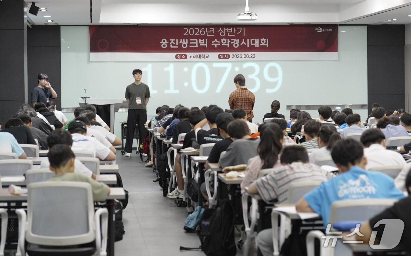 본문 이미지 - 웅진씽크빅은 지난 22일 고려대학교 서울캠퍼스에서 '2026년 상반기 웅진씽크빅 수학경시대회'를 개최했다고 밝혔다.(웅진씽크빅 제공)