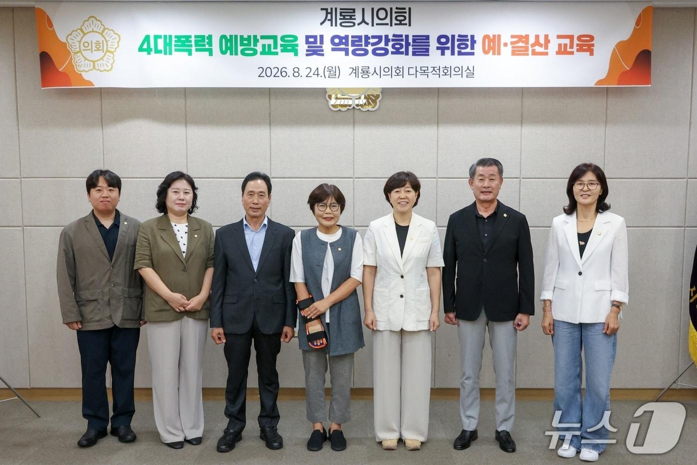 본문 이미지 - 계룡시의회가 4대 폭력 예방 교육과 예산·결산 심사 역량 강화 교육을 진행했다.(계룡시의회 제공. 재판매 및 DB금지)/뉴스1