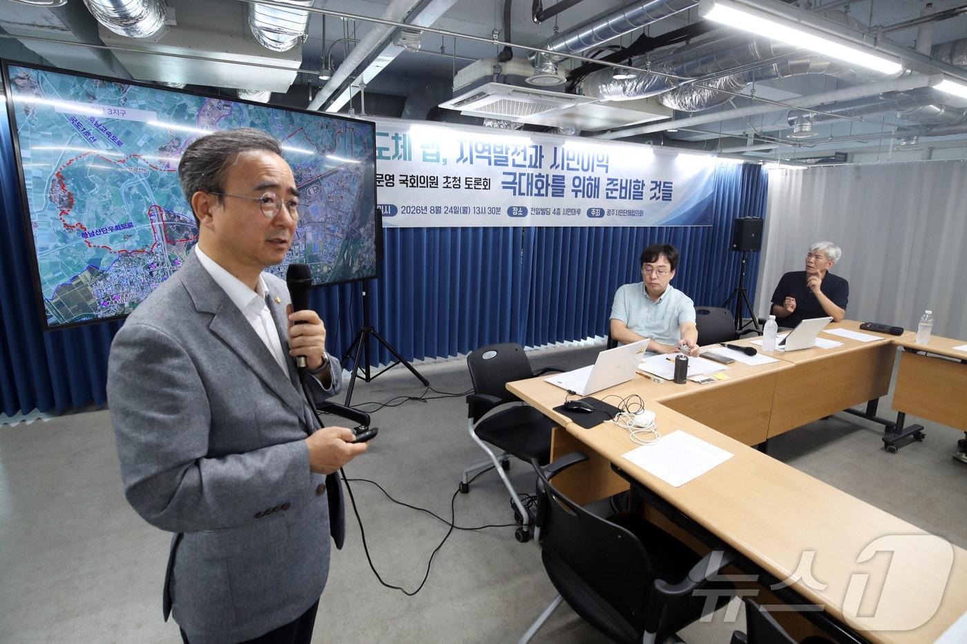 본문 이미지 - 임문영 국회의원은 24일 오후 전남광주 전일빌딩245 4층 시민마루에서 광주시민단체협의회 주최로 열린 토론회에 참석해  '반도체 팹, 지역발전과 시민 이익 극대화를 위해 준비할 것들'을 주제로 강연하고 있다. ⓒ 뉴스1 조수민 기자
