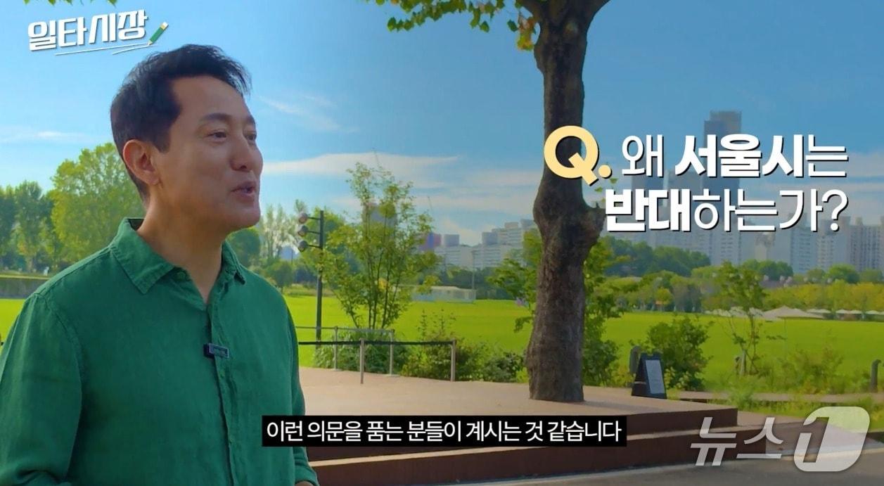 본문 이미지 - 오세훈 서울시장이 용산어린이공원을 방문해 용산공원 주택 공급 방안에 반대하는 이유를 설명하고 있다.(서울시장 '일타시장-용산공원 편' 중)