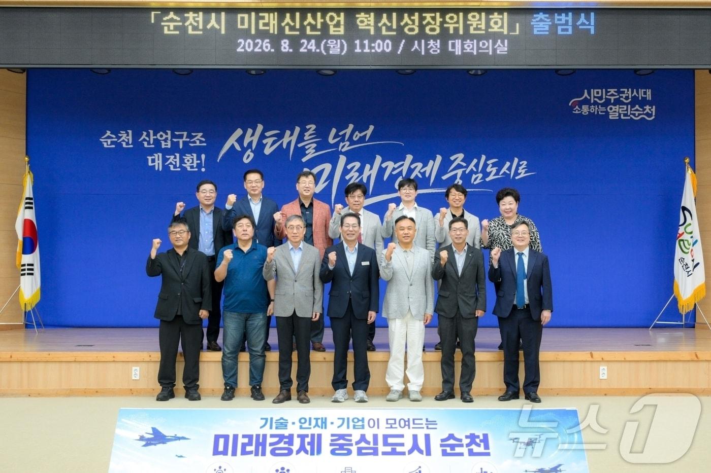 본문 이미지 - 전남광주 순천시는 24일 미래신사업 혁신성장위원회 출범식을 열고 기념사진을 촬영하고 있다. (순천시 제공. 재판매 및 DB금지) ⓒ 뉴스1