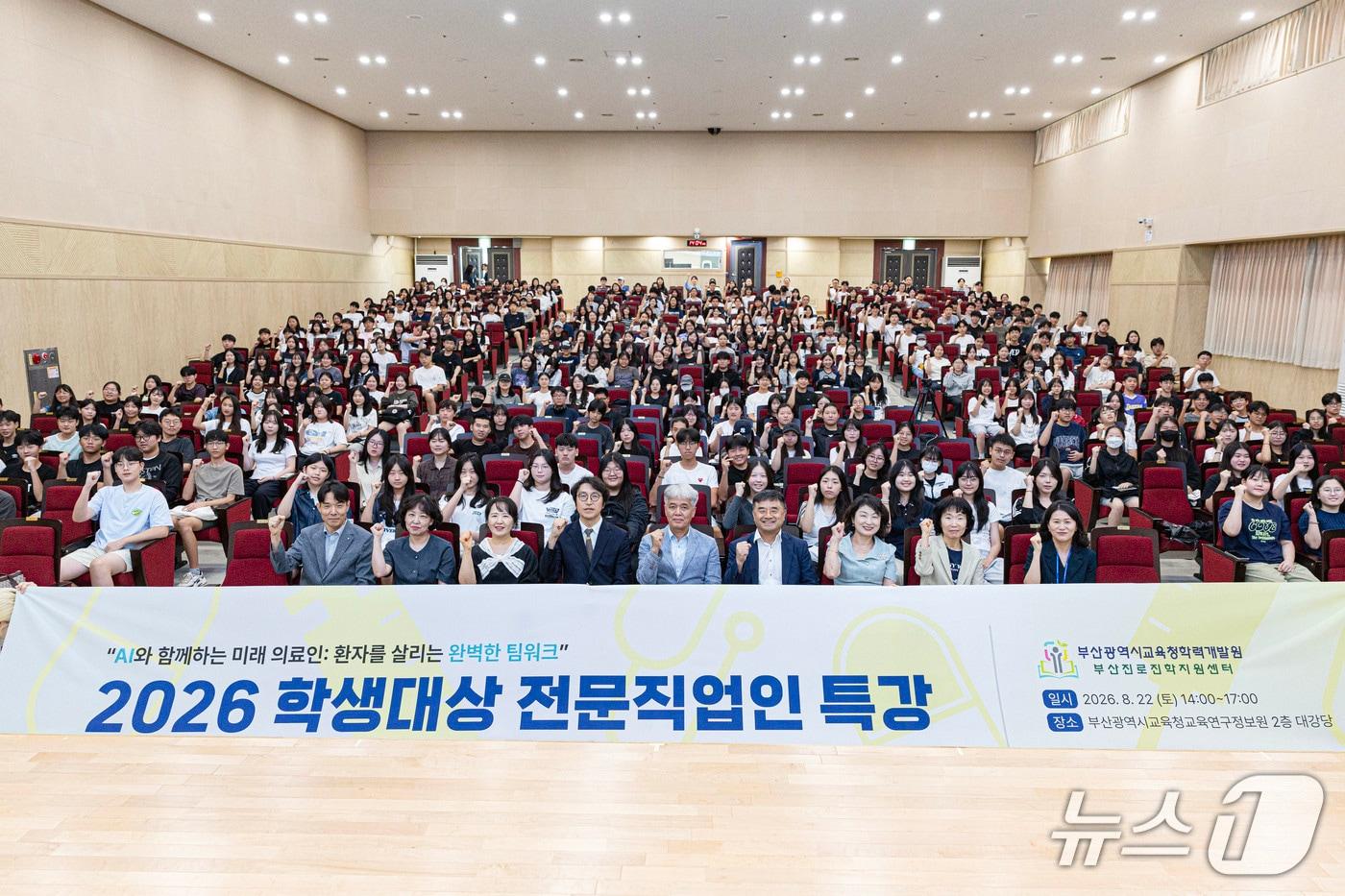 본문 이미지 - '전문직업인 특강'에 앞서 부산대병원과 부산시교육청 관계자, 부산지역 중·고등학생들이 기념촬영을 하고 있다.(부산대병원 제공. 재판매 및 DB금지)