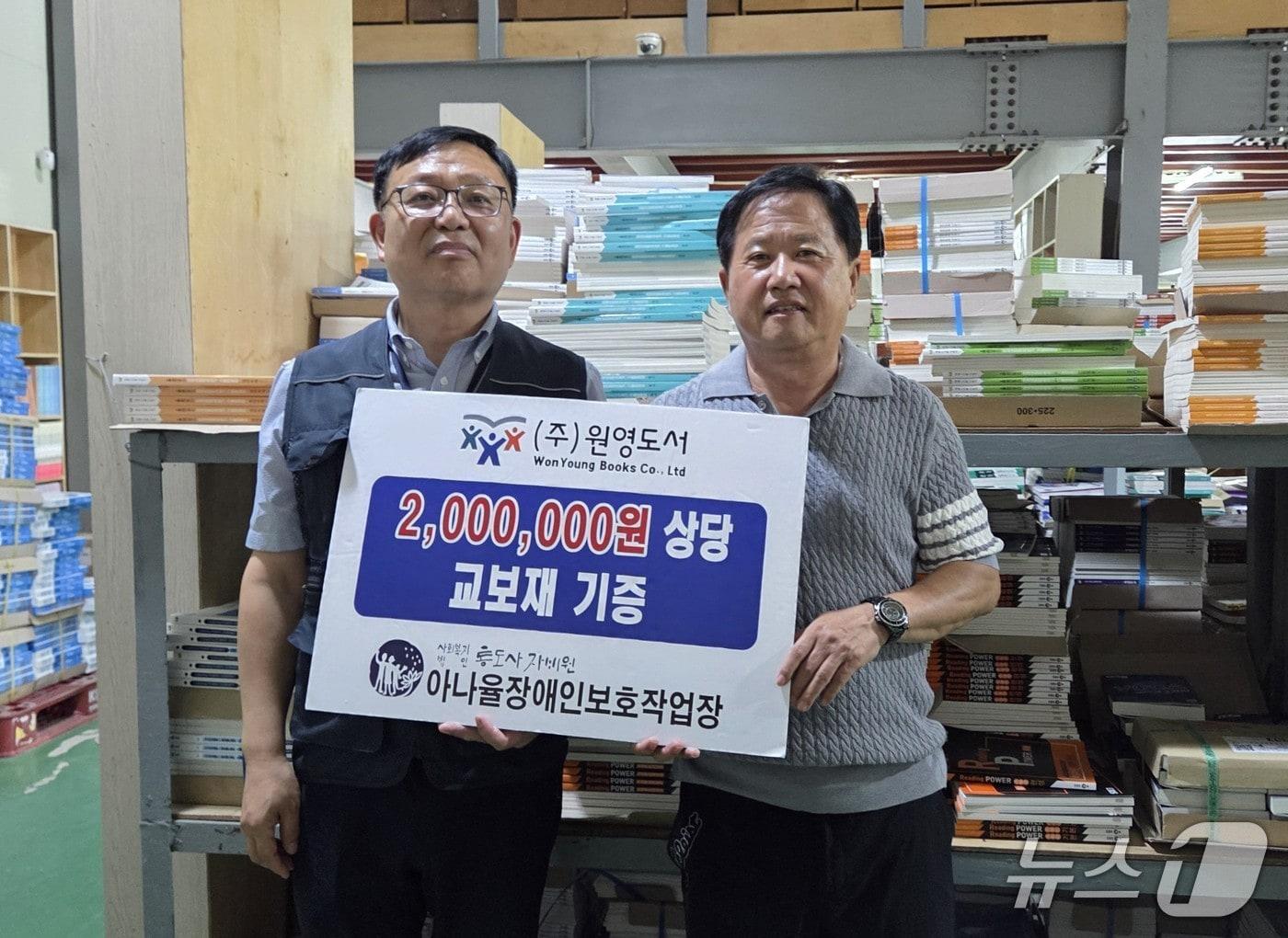 본문 이미지 - 원영도서가 24일 장애인 직업 재활시설인 아나율장애인보호작업장에 200만원 상당의 EBS 교재를 기증하고 기념사진을 찍고 있다.(아나율장애인보호작업장 제공. 재판매 및 DB금지)