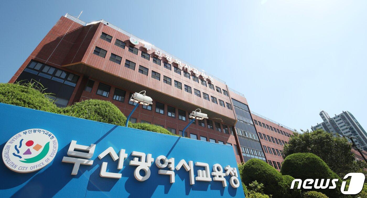 본문 이미지 - 부산시교육청 전경 ⓒ 뉴스1 윤일지 기자
