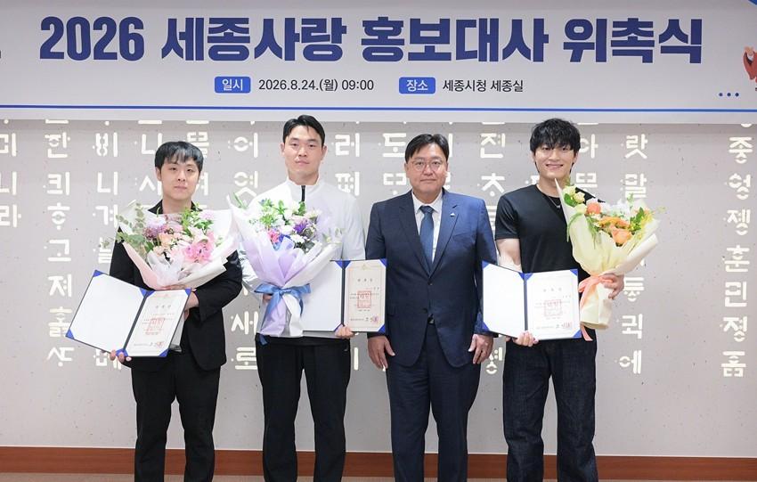 본문 이미지 - 세종시 홍보대사 위촉식. (세종시 제공. 재판매 및 DB 금지)