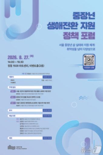 본문 이미지 - 서울연구원_중장년 생애전환 지원 포스터(서울시 제공)