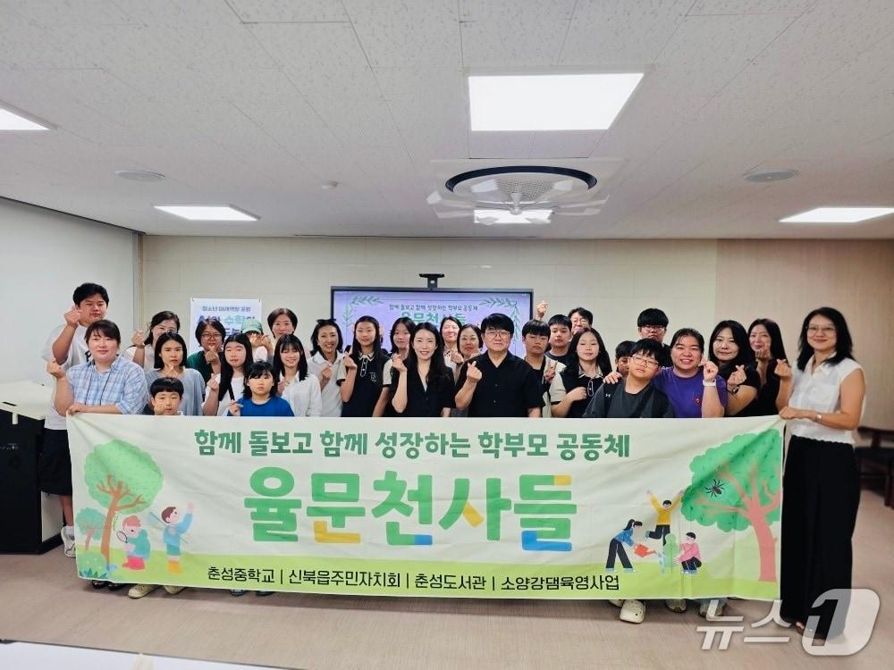 본문 이미지 - '청소년 미래역량 포럼: AI와 수학이 만드는 새로운 미래' 포럼.(학부모 공동체 '율문천사들' 제공. 재판매 및 DB금지)/뉴스1