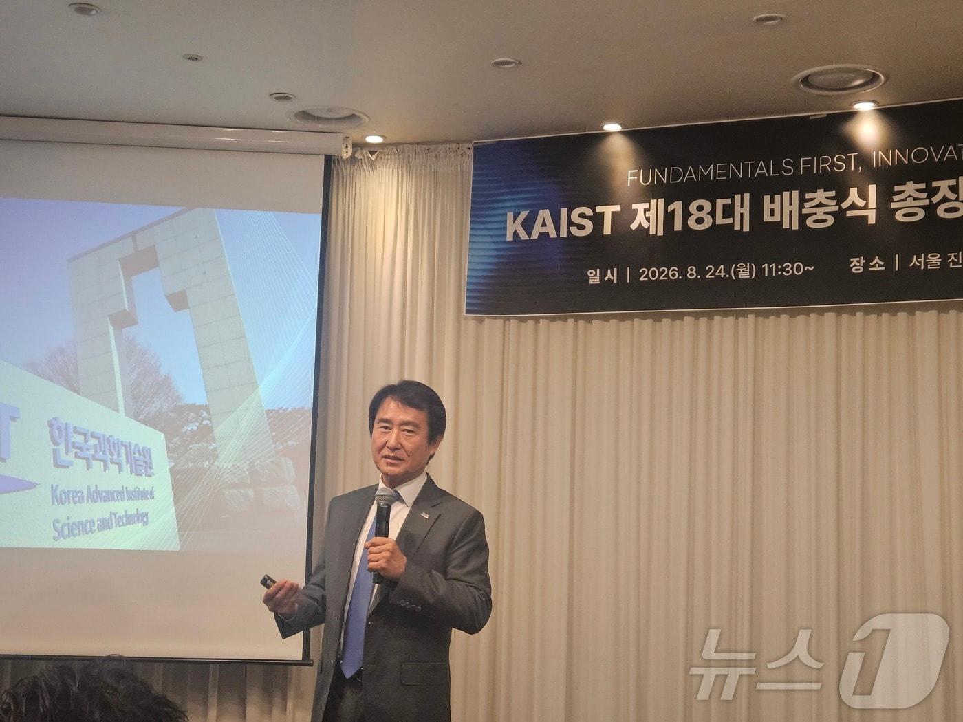 본문 이미지 - 배충식 카이스트 총장이 24일 가지간담회에서 발언하고 있다. ⓒ 뉴스1 나연준 기자