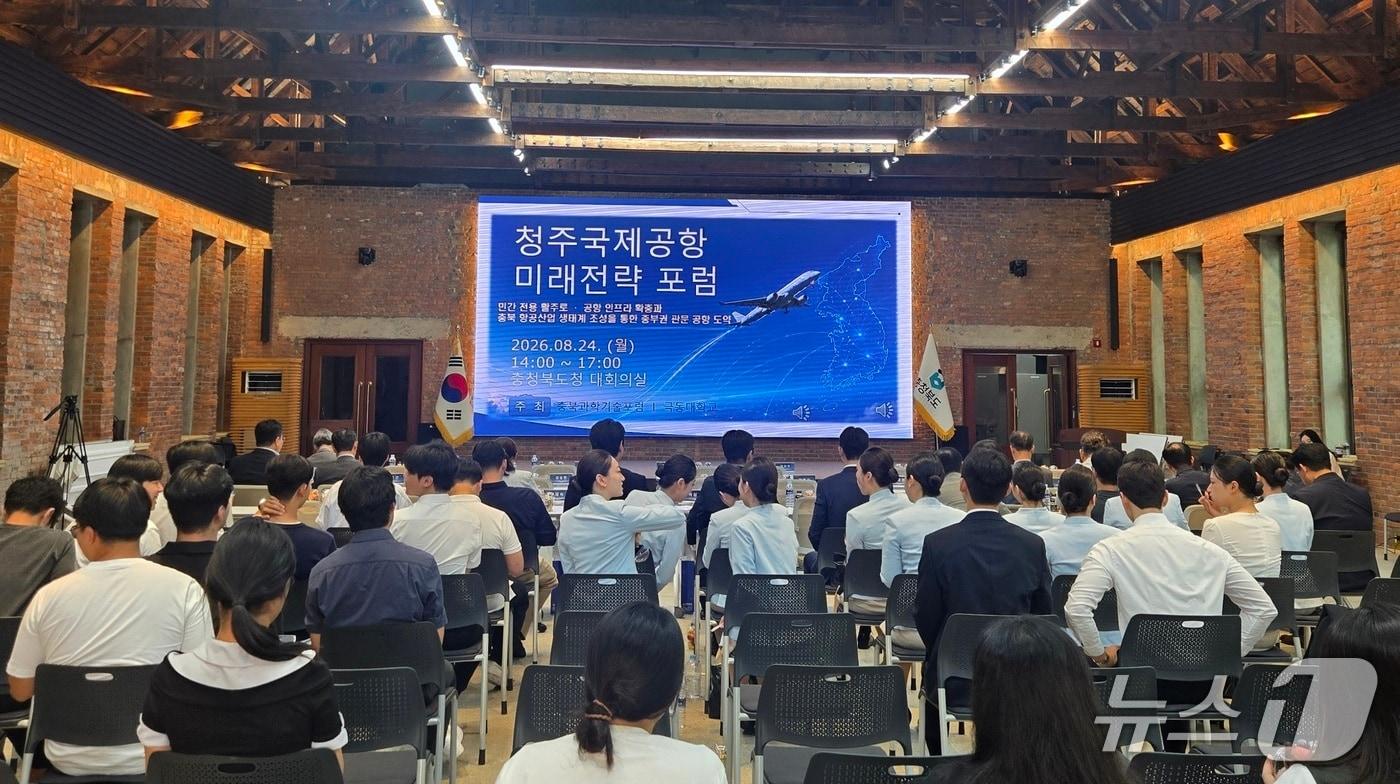 본문 이미지 - 청주국제공항 미래 전략 포럼(충북도 제공. 재판매 및 DB금지)