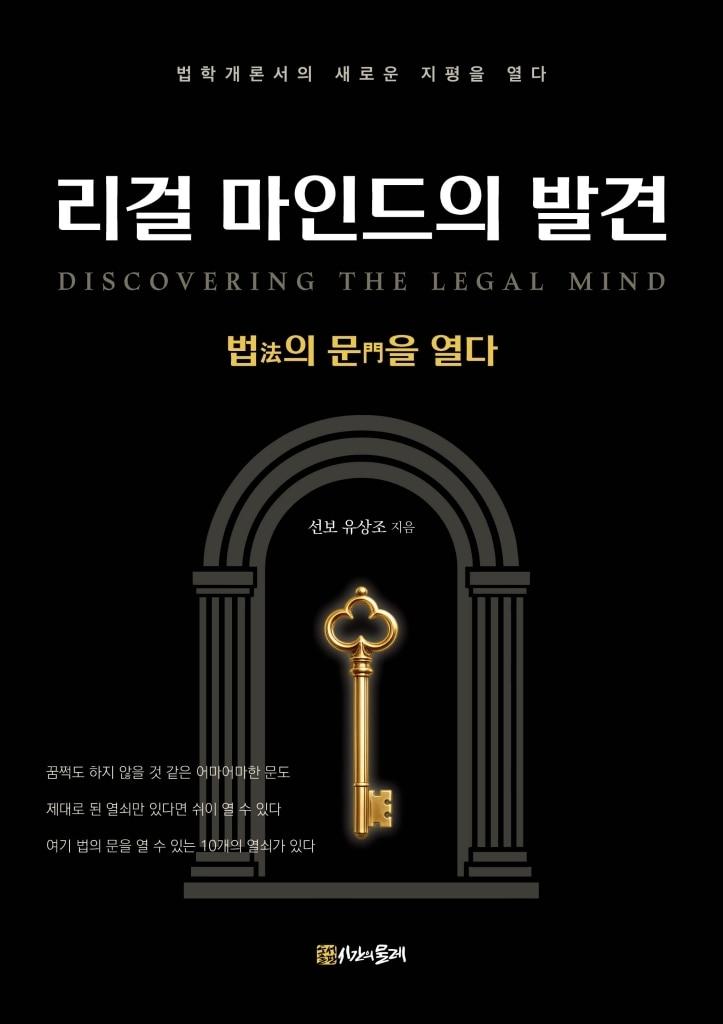 본문 이미지 - '리걸 마인드의 발견' (시간의물레 제공)