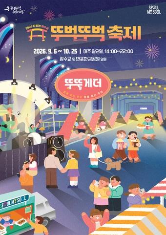 본문 이미지 - 차 없는 잠수교 뚜벅뚜벅 축제