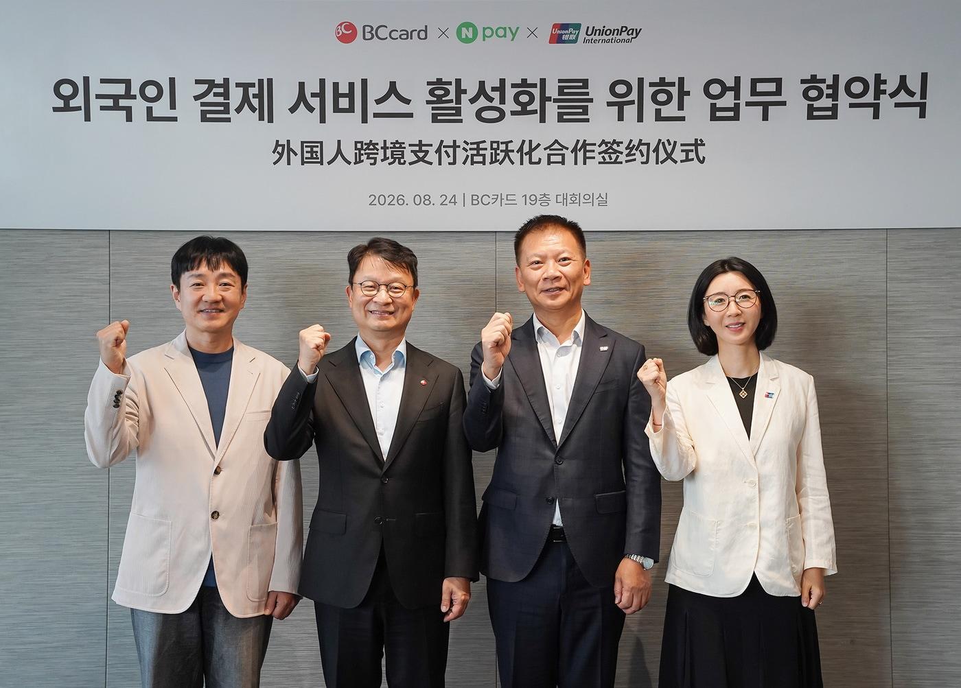본문 이미지 - (왼쪽부터) 박상진 네이버페이 대표, 김영우 BC카드 사장, 후아오중 차이나 유니온페이 집행 부총재, 쫭베이 유니온페이 인터내셔날 부총재가 24일 서울 중구 BC카드 사옥에서 업무협약(MOU)을 맺고 사진 촬영을 하고 있다. 2026.08.24 (네이버페이 제공. 재판매 및 DB 금지) ⓒ 뉴스1 유수연 기자