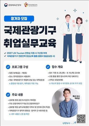 본문 이미지 - 국제관광기구 취업 실무교육(문화체육관광부 제공)