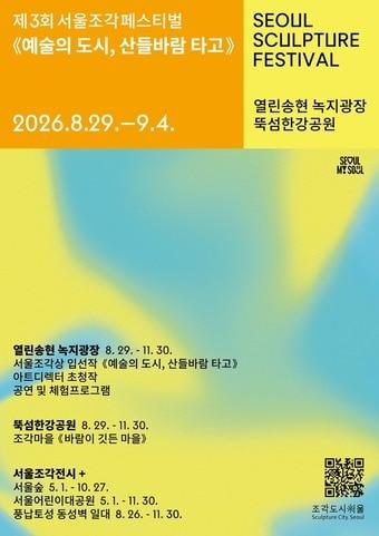 본문 이미지 - 제3회 서울조각페스티벌