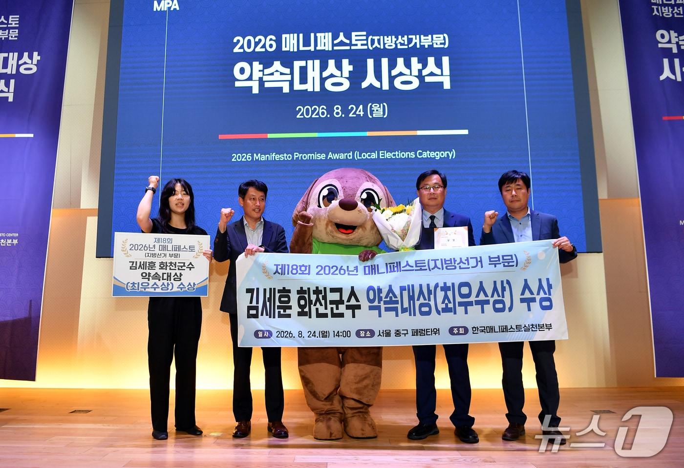 본문 이미지 - 2026 매니페스토(지방선거 부문) 약속대상 시상식이 지난 24일 서울 페럼빌딩에서 열렸다. 시상식에는 김세훈 화천군수를 대신해 안중기 화천부군수가 참석해 최우수상을 수상했다..(화천군 제공, 재판매 및 DB금지) 