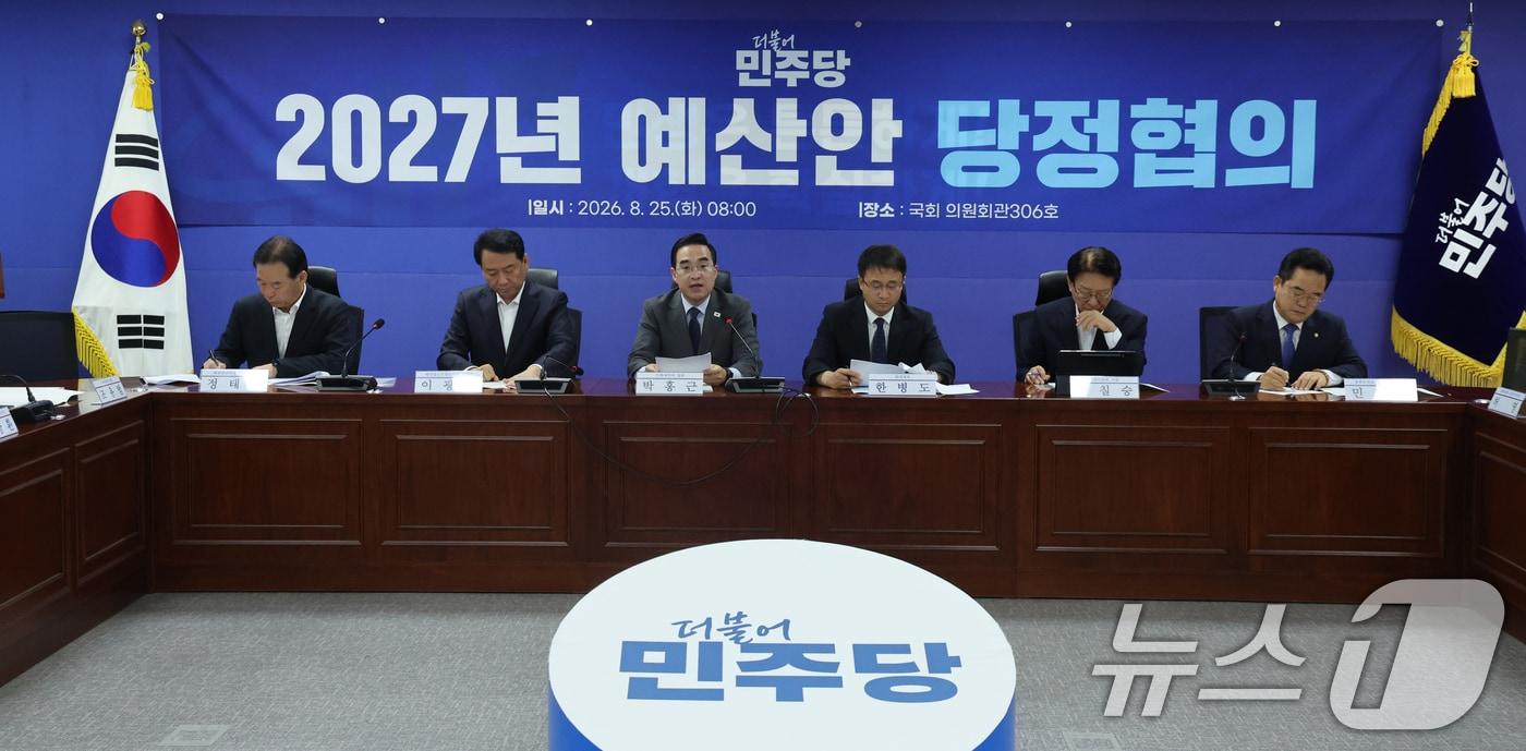 본문 이미지 - 박홍근 기획예산처 장관이 25일 오전 서울 여의도 국회 의원회관에서 열린 '더불어민주당 2027년 예산안 당정협의'에서 인사말을 하고 있다. 2026.8.25 ⓒ 뉴스1 황기선 기자
