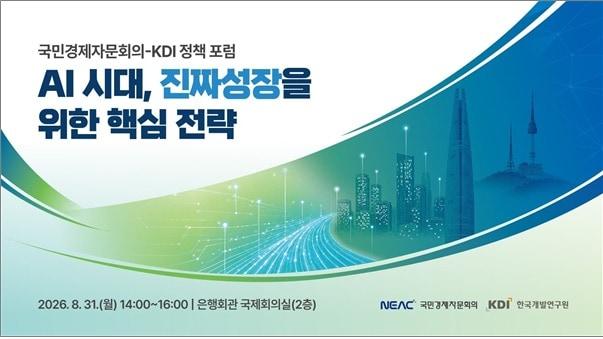 본문 이미지 - 한국개발연구원(KDI) 제공