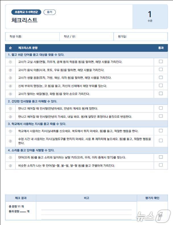 본문 이미지 - 교사용 한국어 진단도구(교육부 제공)