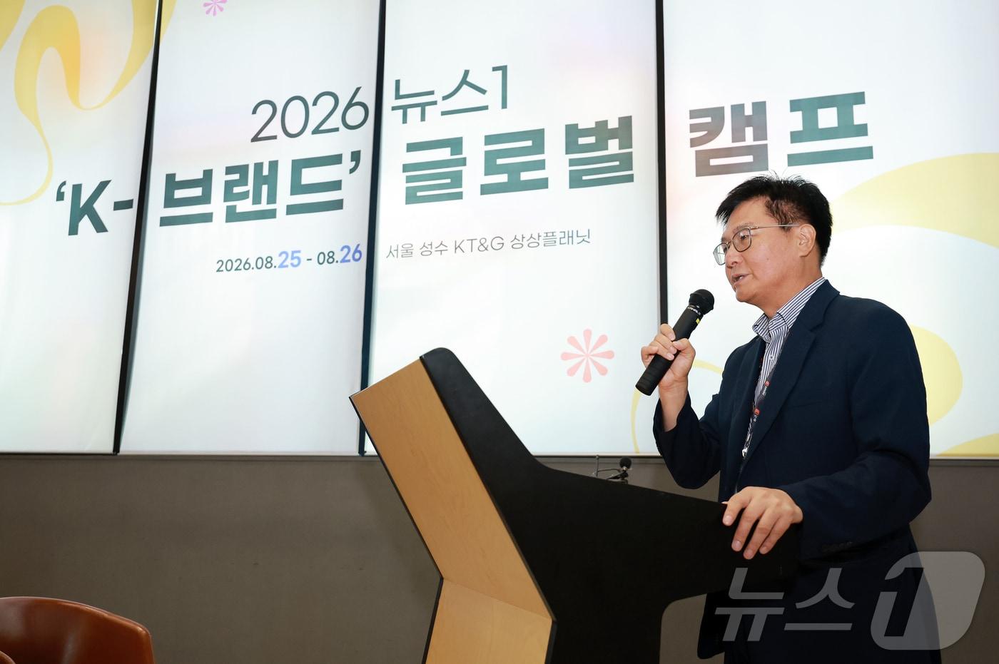 본문 이미지 - 채원배 뉴스1 편집인 겸 전무이사가 25일 서울 성동구 KT&G 상상플래닛에서 열린 2026 뉴스1 ‘K-브랜드’ 글로벌 캠프 개회식에서 개회사를 하고 있다. 2026.8.25 ⓒ 뉴스1 이호윤 기자