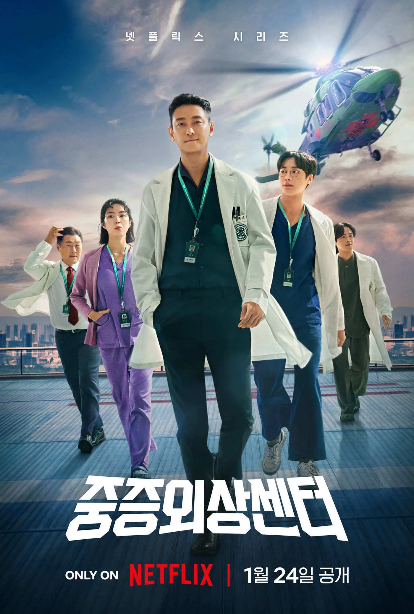 본문 이미지 - 넷플릭스 '중증외상센터' 포스터