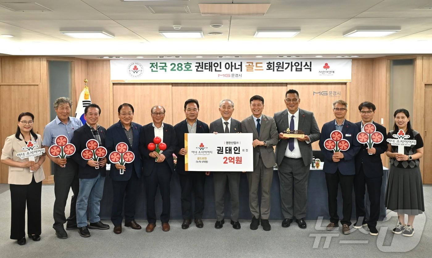본문 이미지 - 경북사회복지공동모금회는 25일 문경 출신 권태인 영한산업 회장이 누적 기부액 5억원을 달성해 아너 소사이어티 골드 회원에 가입했다. /뉴스1
