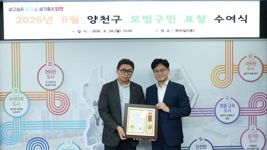 본문 이미지 - 한국중소벤처기업유통원, 양천구 모범구민 표창(한국중소벤처기업유통원 제공)