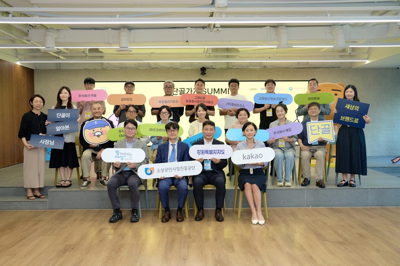 본문 이미지 - 카카오가 지난 24일 카카오 판교 아지트에서 '단골가게 강원 F&B편'에 최종 선정된 12곳의 사장님들과 함께 '단골가게 서밋'을 개최했다. (카카오 제공)