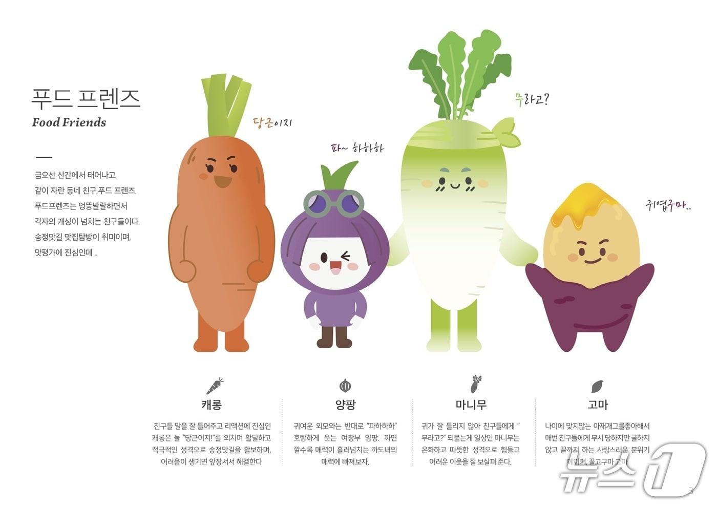 본문 이미지 - 구미시 푸드 프렌즈 소개 이미지/뉴스1