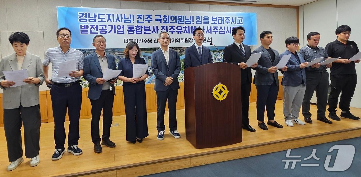 본문 이미지 - 장문석 더불어민주당 진주갑 위원장 등 지역 민주당원들이 발전공기업 통합본사 진주 유치를 촉구하고 있다. 2026.8.25/뉴스1 한송학기자