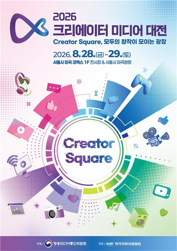 본문 이미지 - 포스터 이미지 (방미통위 제공)