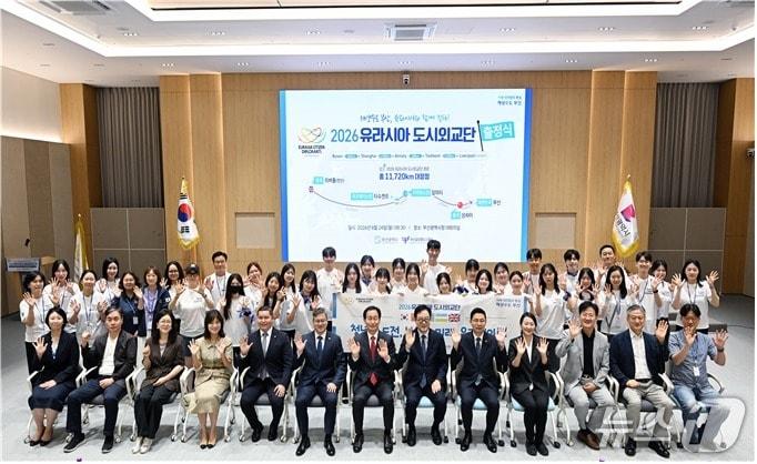 본문 이미지 - 2026 유라시아 도시외교단 출정식에서 참석자들이 기념사진을 찍고 있다.(부산시 제공. 재판매 및 DB금지)