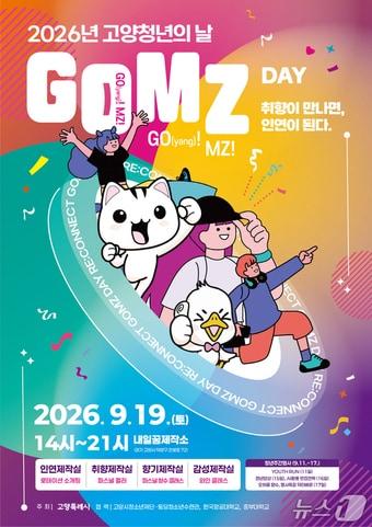 본문 이미지 - 고양 청년의 날 'GOMZ DAY' 행사 포스터. (고양시 제공, 재판매 및 DB금지)