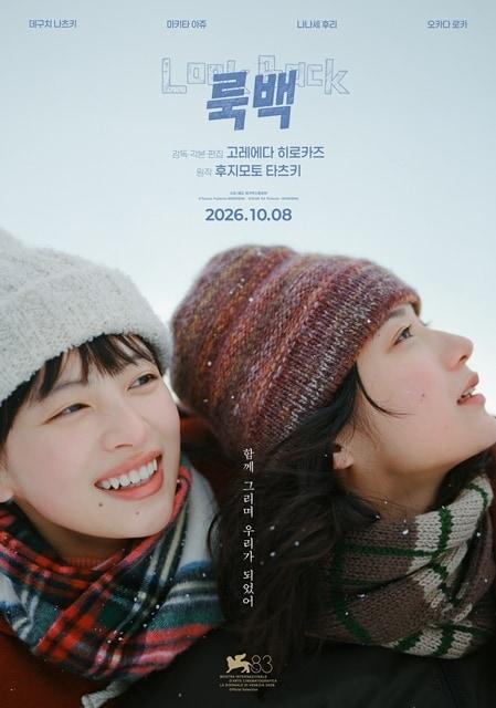 본문 이미지 - '룩백' 메인 포스터