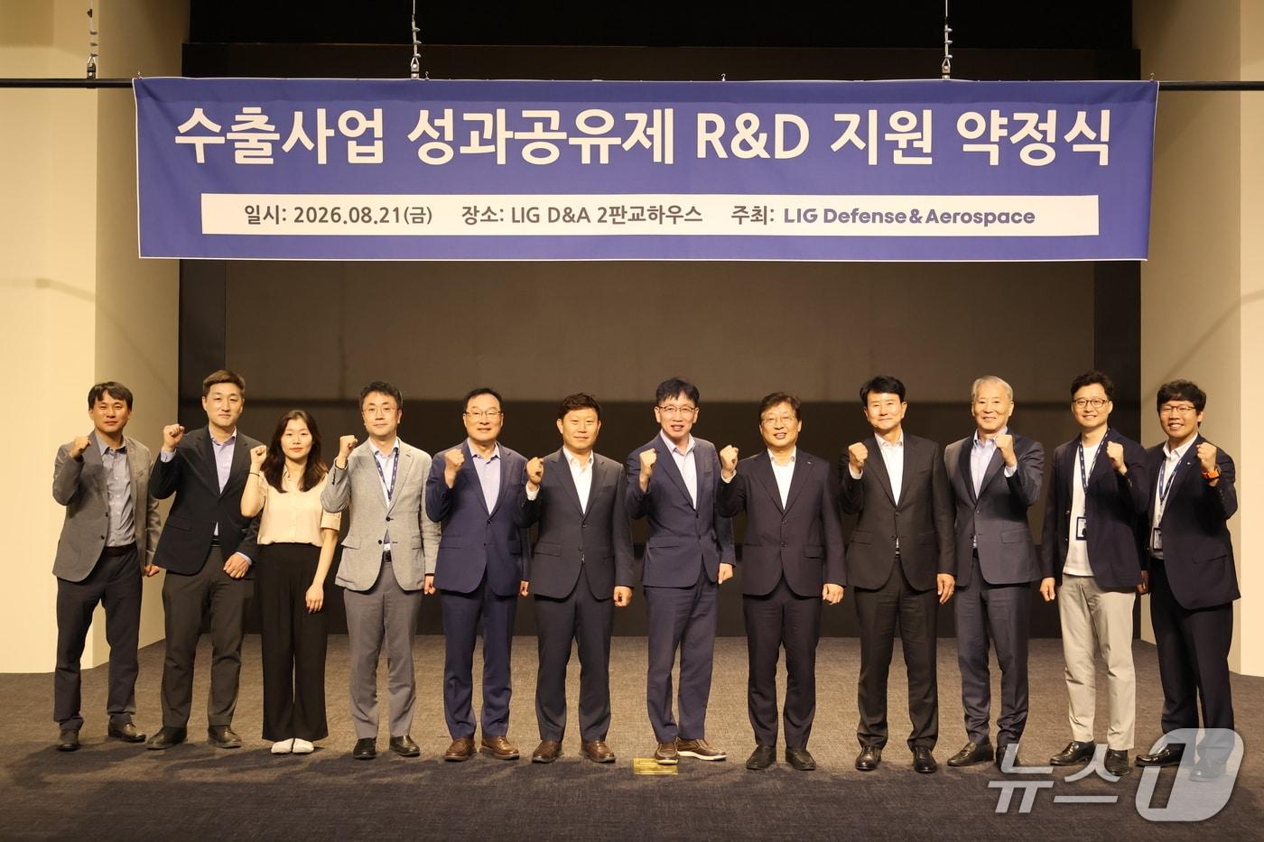 본문 이미지 - LIG D&A 수출사업 성과공유제 R&D 지원 약정식에서 참가자들이 기념촬영을 하고 있다.(LIG D&A 제공)
