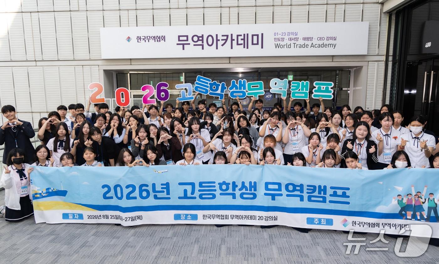 본문 이미지 -  25일 한국무역협회(KITA)가 개최한 '2026년 고등학생 무역캠프'에서 캠프에 참가한 특성화고 학생들이 기념사진을 촬영하고 있다.(무역협회 제공)