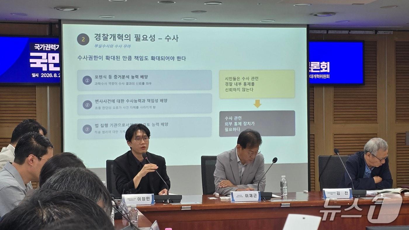 본문 이미지 - 국무총리실 산하 사회대개혁위원회, 시민·인권 단체로 구성된 경찰개혁네트워크 등이 25일 오전 서울 영등포구 국회의사당 의원회관에서 '국민이 신뢰하는 민주적 경찰개혁 국회 토론회'를 열었다. 발제를 진행하는 이창민 변호사.(왼쪽)/뉴스1 ⓒ News1 윤주영 기자