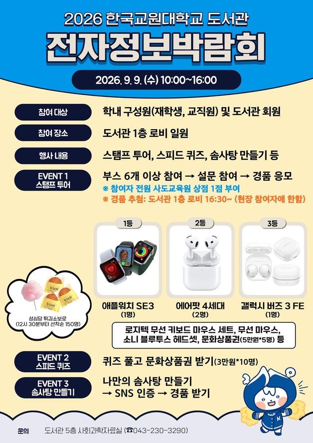 본문 이미지 - 2026 전자정보박람회 포스터.(한국교원대학교 제공. 재판매 및 DB금지)