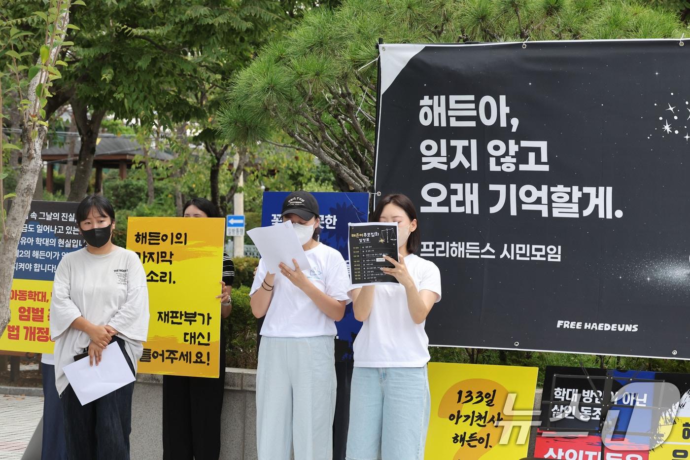 본문 이미지 - 전국 학부모들과 시민 등 400여 명이 온라인에서 만든 시민모임 '프리해든스'가 25일 광주고등법원 앞에서 '해든이 추모집회'를 열고 항소심 재판부에 가해자 엄벌과 영유아 보호 제도 개선을 촉구하고 있다. 2026.8.25 ⓒ 뉴스1 박지현 기자