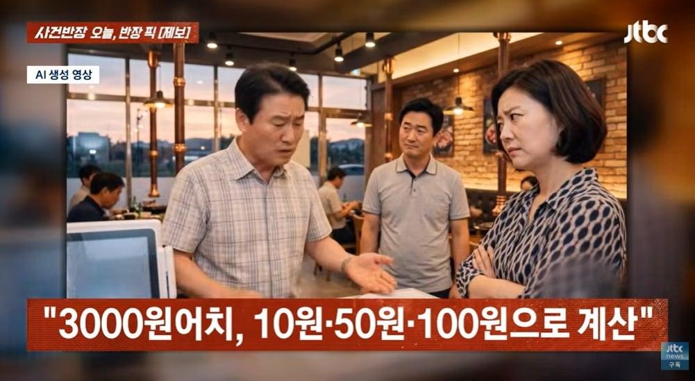 본문 이미지 - JTBC '사건반장'