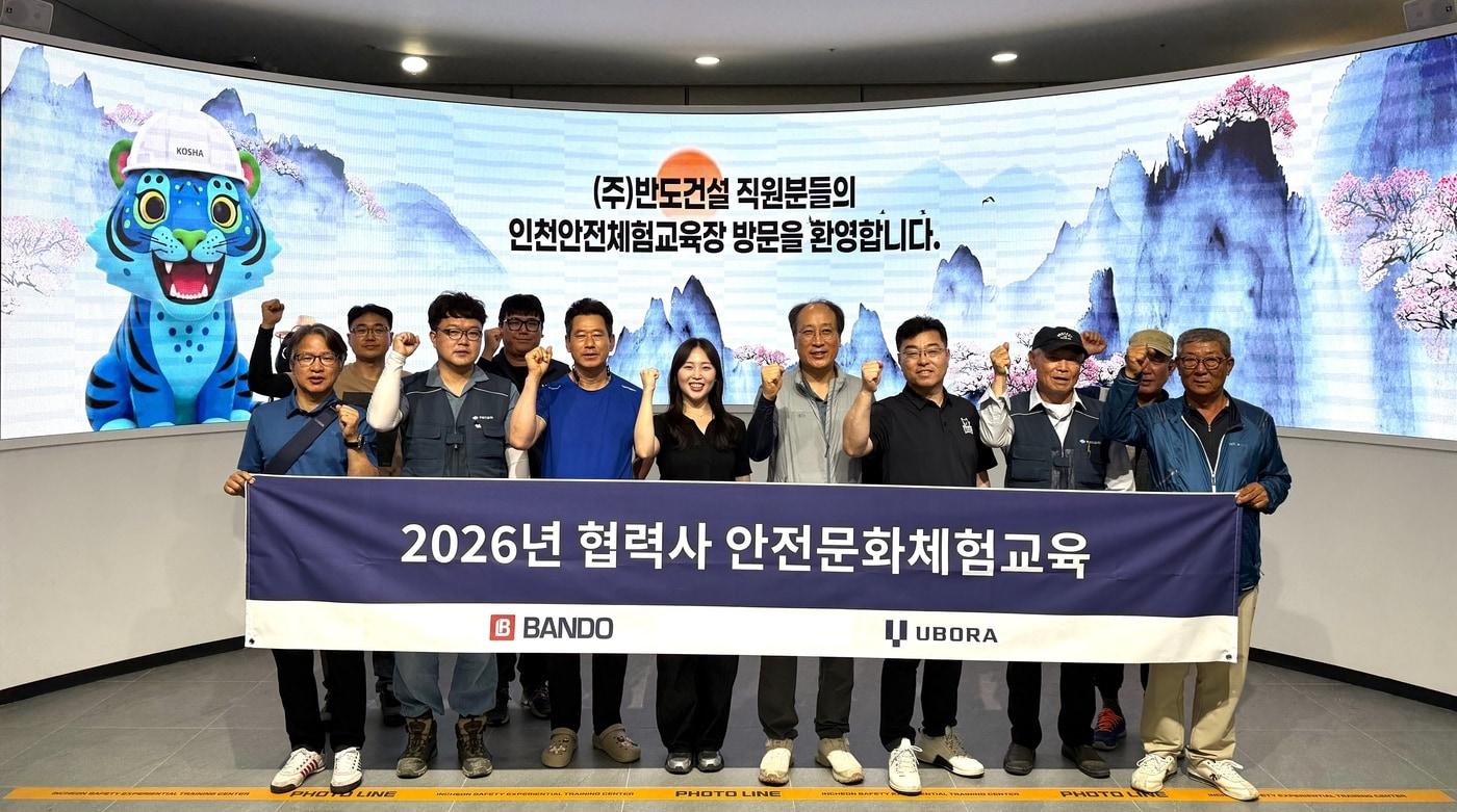 본문 이미지 - 반도건설과 협력사 임직원 안전문화체험교육 기념 촬영(반도건설 제공) 