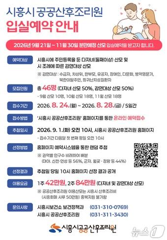 본문 이미지 - 시흥 공공산후조리원 홍보물.(시흥시 제공)