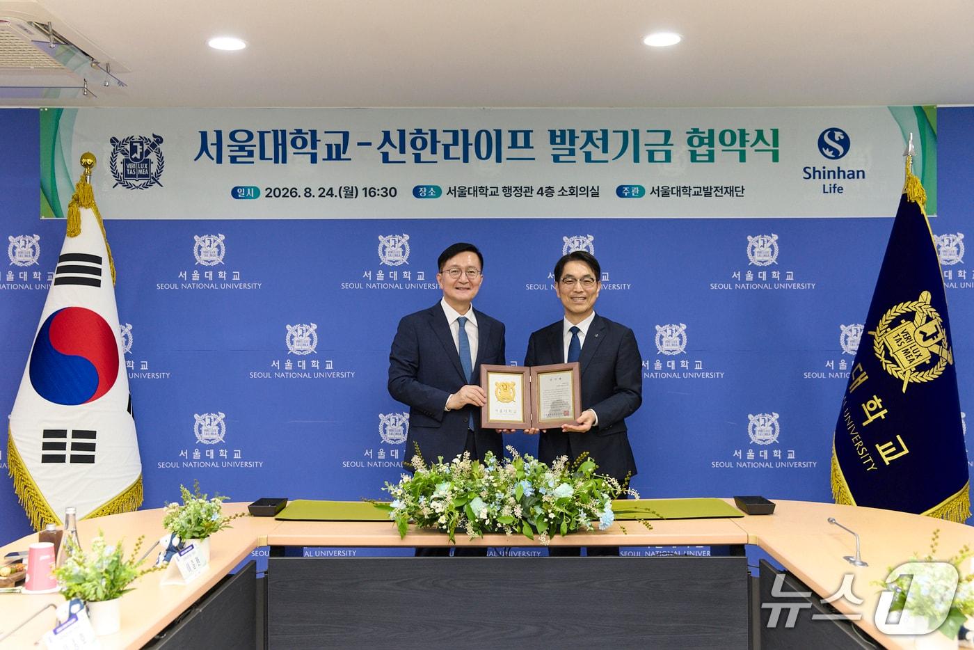 본문 이미지 - 지난 24일 서울대학교 관악캠퍼스 행정관에서 열린 협약식에서 천상영 신한라이프 사장(오른쪽)과 유홍림 서울대학교 총장(왼쪽)이 기념 촬영을 하고 있다./사진제공=신한라이프