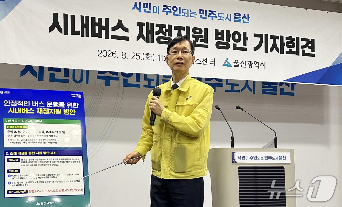 본문 이미지 - 서남교 울산시 행정부시장이 25일 울산시청 프레스센터에서 기자회견을 하고 있다. 2026.8.25 ⓒ 뉴스1 조민주 기자