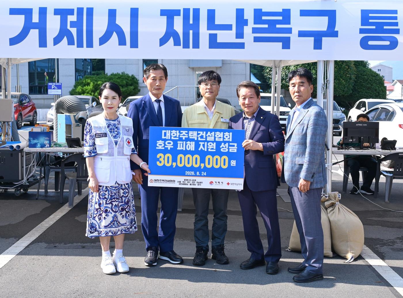 본문 이미지 - 대한주택건설협회가 거제시에 거제·통영 집중호우 피해 구호성금 기탁서를 전달하는 장면.(왼쪽부터 박희순 대한적십자사 경남지사 회장, 박재복 대한주택건설협회 부산광역시회 회장, 변광용 거제시장, 김찬수 대한주택건설협회 울산·경남도회 회장, 문동팔 대한주택건설협회 울산·경남도회 감사) / 뉴스1 ⓒ News1