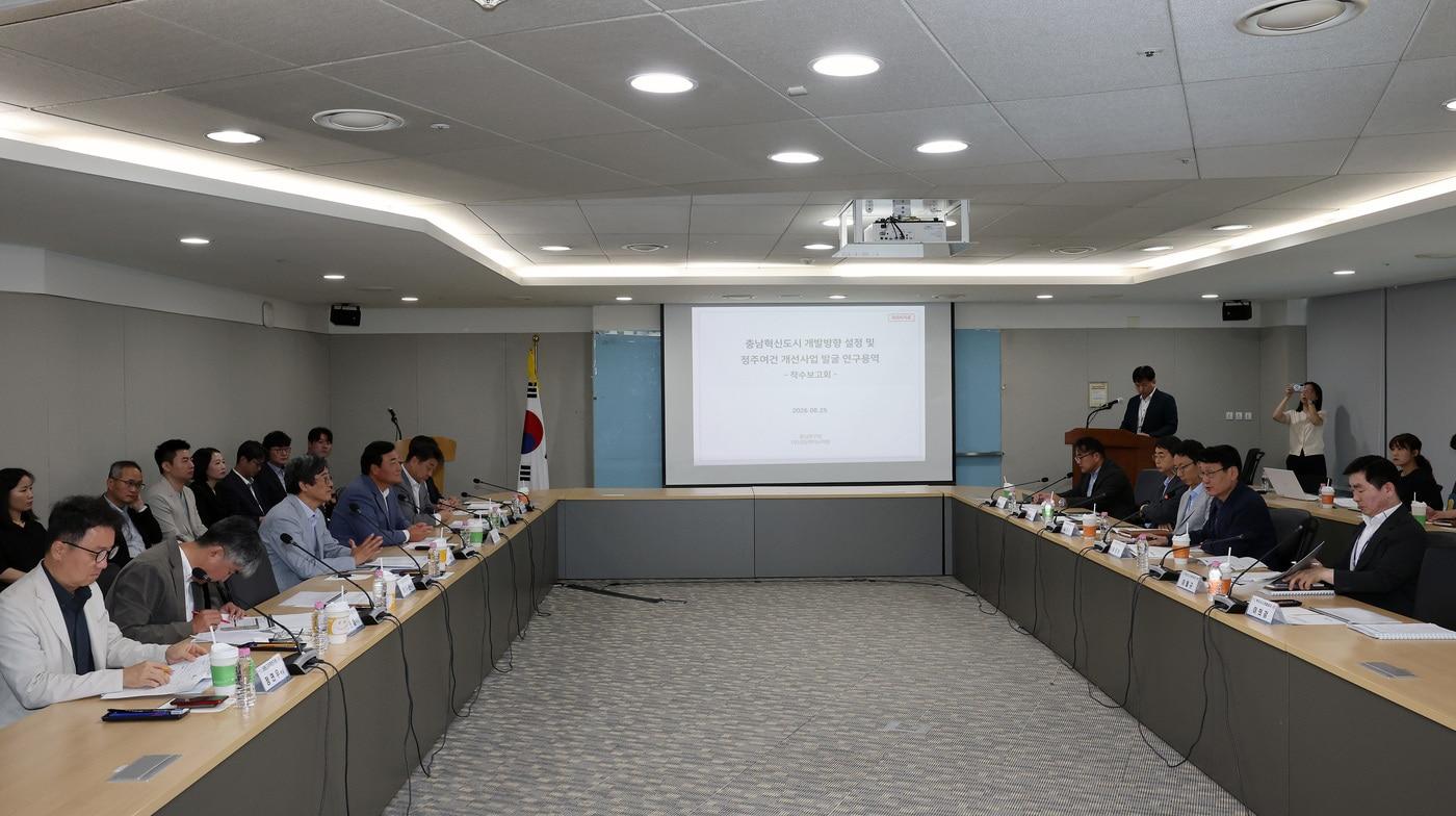 본문 이미지 - 충남혁신도시 개발 방향 설정 및 정주여건 개선 사업발굴 연구용역 착수보고회 진행 모습.(도 제공. 재판매 및 DB금지)/뉴스1
