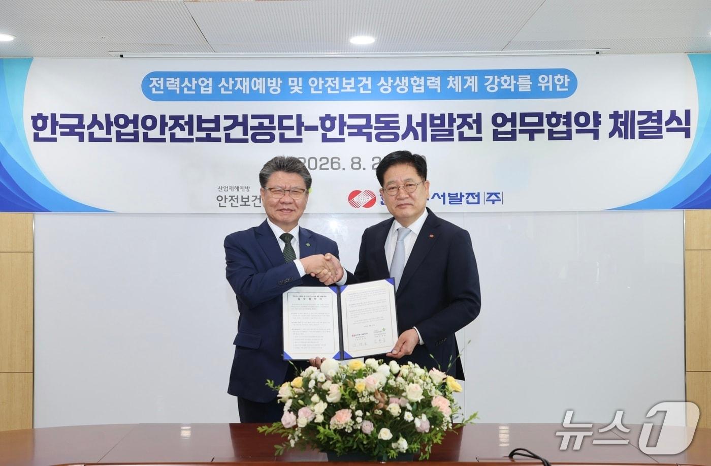 본문 이미지 - 사진 왼쪽부터 김현중 안전보건공단 이사장, 권명호 한국동서발전 사장이 업무협약을 체결한 뒤 기념촬영을 하고 있다. (동서발전 제공) /2026.8.25/