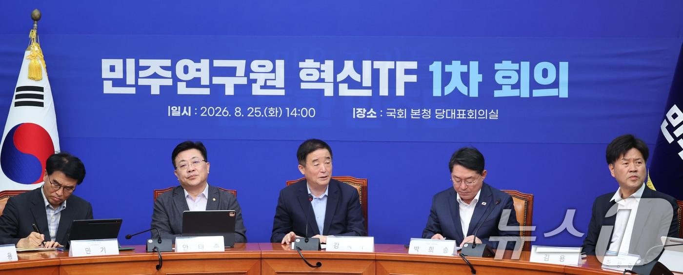 본문 이미지 - 강득구 더불어민주당 의원이 25일 서울 여의도 국회에서 열린 민주연구원 혁신TF 1차 회의에서 발언하고 있다. 2026.8.25 ⓒ 뉴스1 신웅수 기자